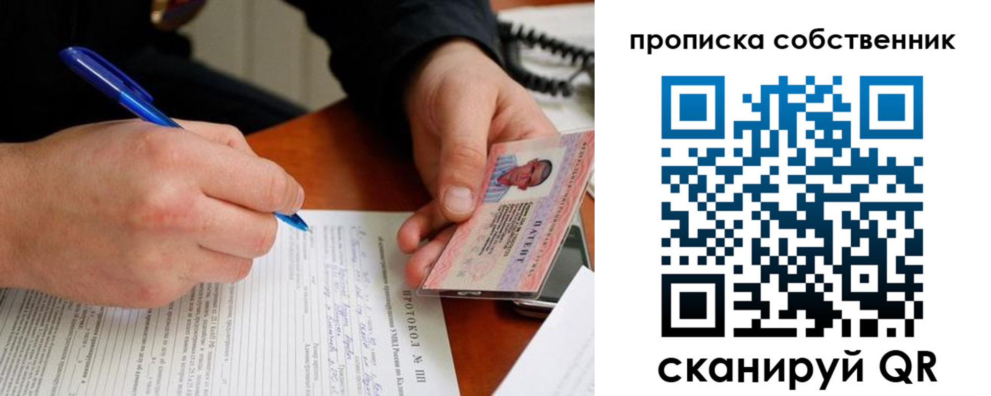 прописка штамп в Калининграде