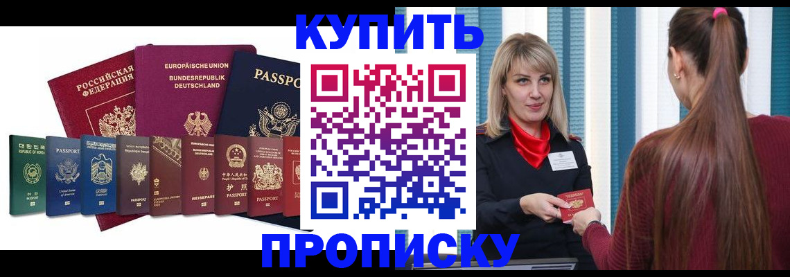прописка ребенка в Калининграде