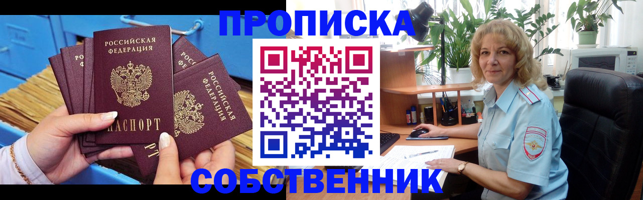 прописка ребенка в Калининграде