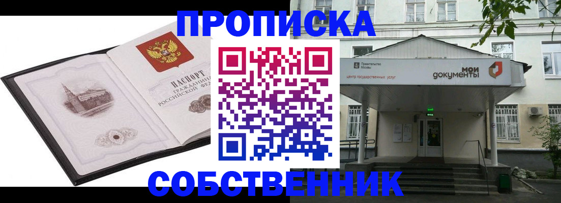 прописка для работы в Калининграде