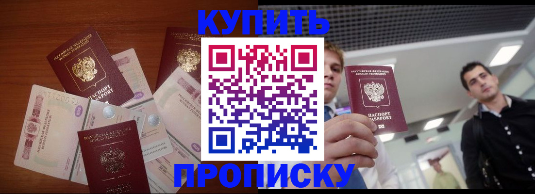 временная регистрация недорого в Калининграде