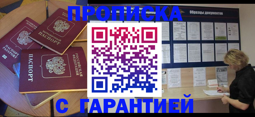 где прописаться в Калининграде