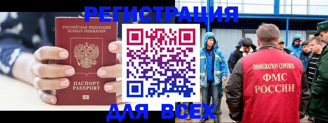 прописка регистрация в Калининграде